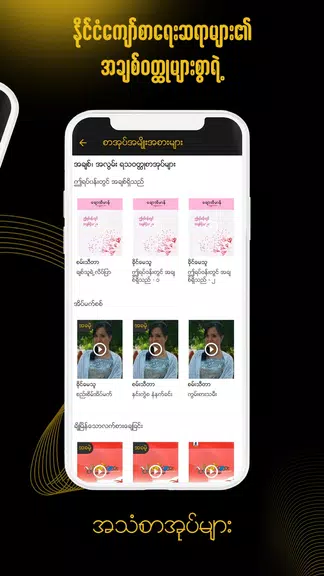 ရွှေနားဆင် Myanmar Audio Books Ekran Görüntüsü 1