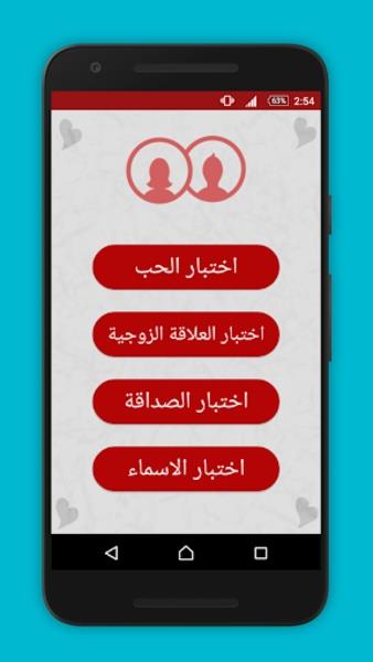 اختبار الحب ဖန်သားပြင်ဓာတ်ပုံ 4