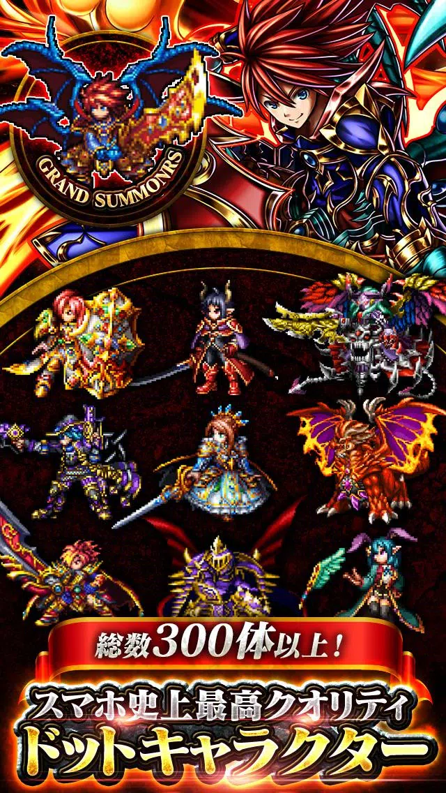 グランドサマナーズ : グラサマ Capture d'écran 4