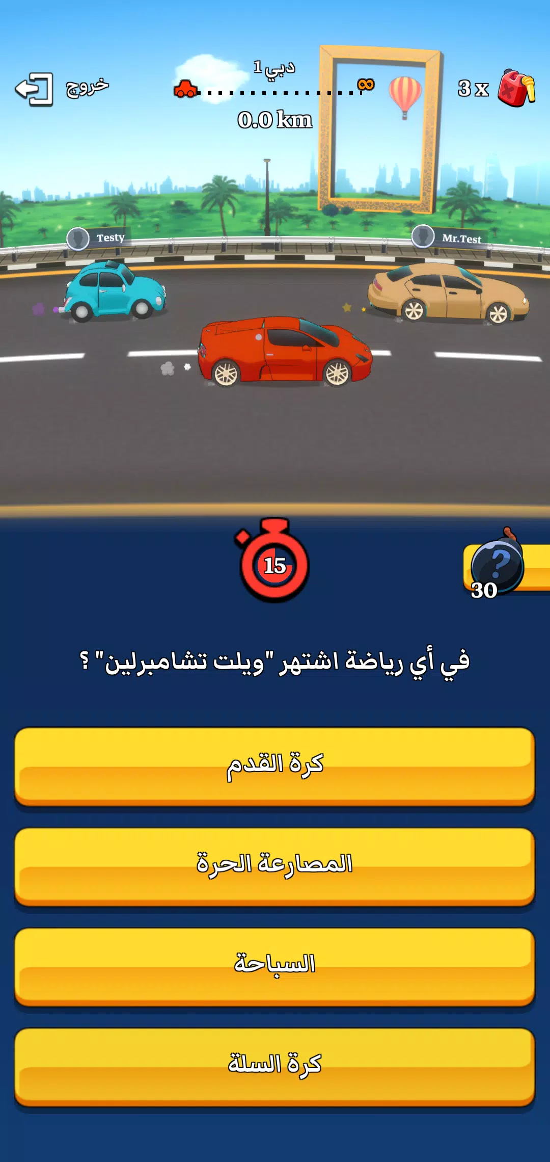 Trivia Racer應用截圖第4張