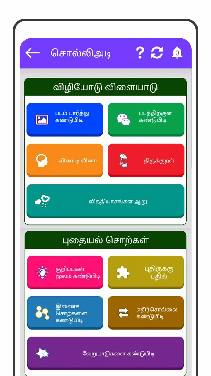 Tamil Word Game - சொல்லிஅடி應用截圖第3張