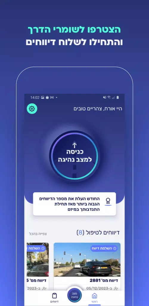 שומרי הדרך Captura de tela 1