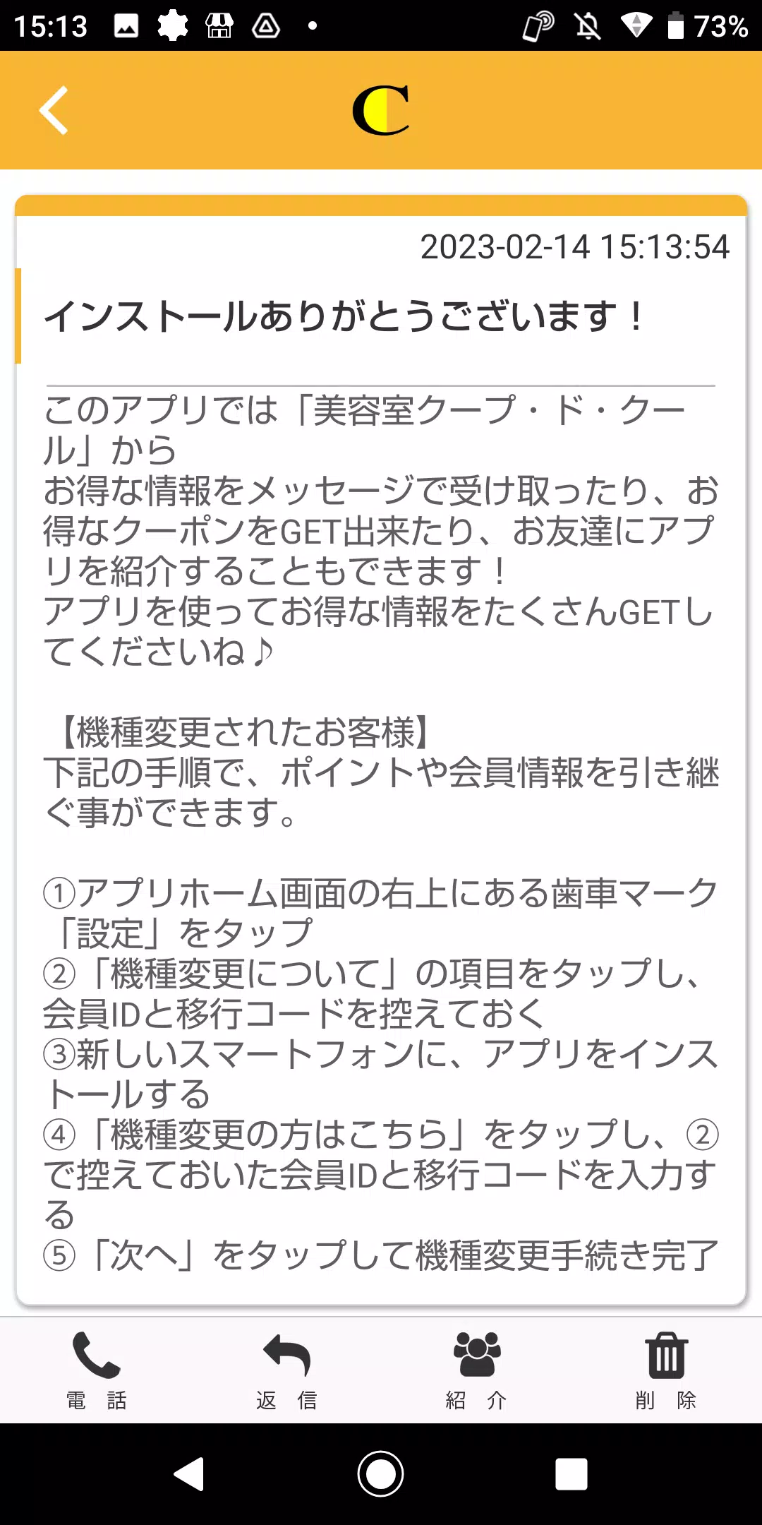 クープドクール オフィシャルアプリ ဖန်သားပြင်ဓာတ်ပုံ 2