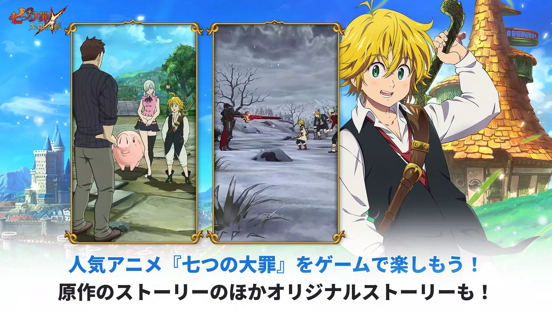 七つの大罪 光と闇の交戦 : グラクロ 스크린샷 1