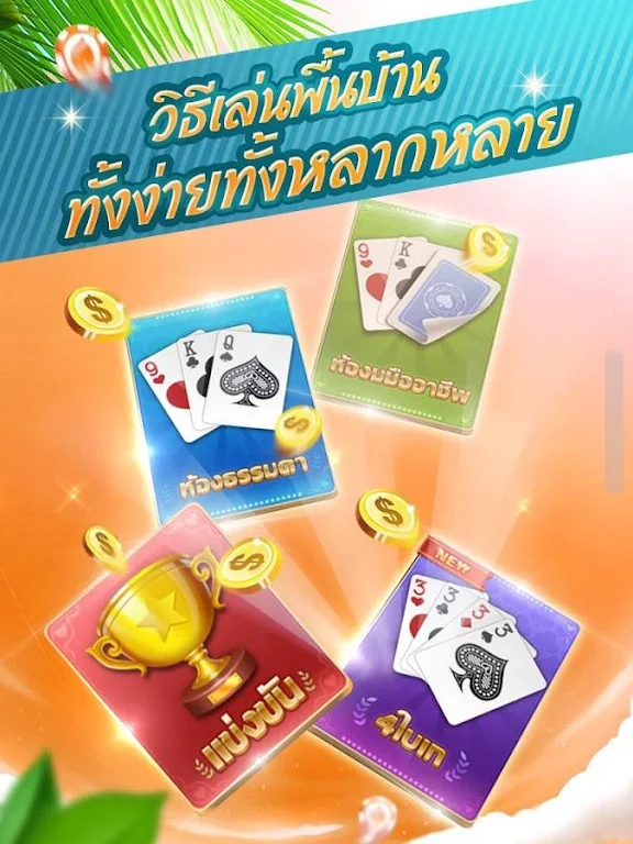 dummy dummy card game popular - hilo9k. ภาพหน้าจอ 1