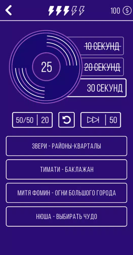 Угадай мелодию. Муз. викторина Capture d'écran 4