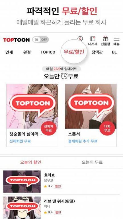 TapToon Captura de pantalla 1