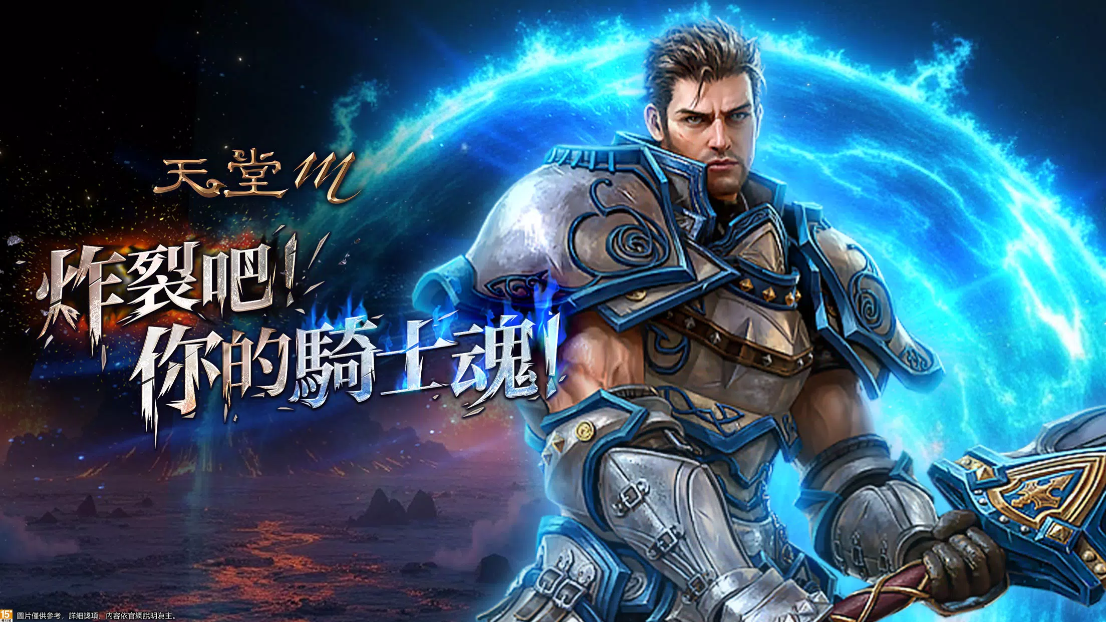 天堂M Screenshot 1