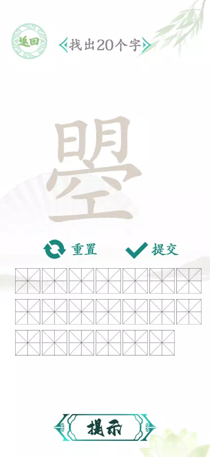 汉字找茬-文字找茬识字大师汉字答题烧脑解谜益智游戏 Capture d'écran 4