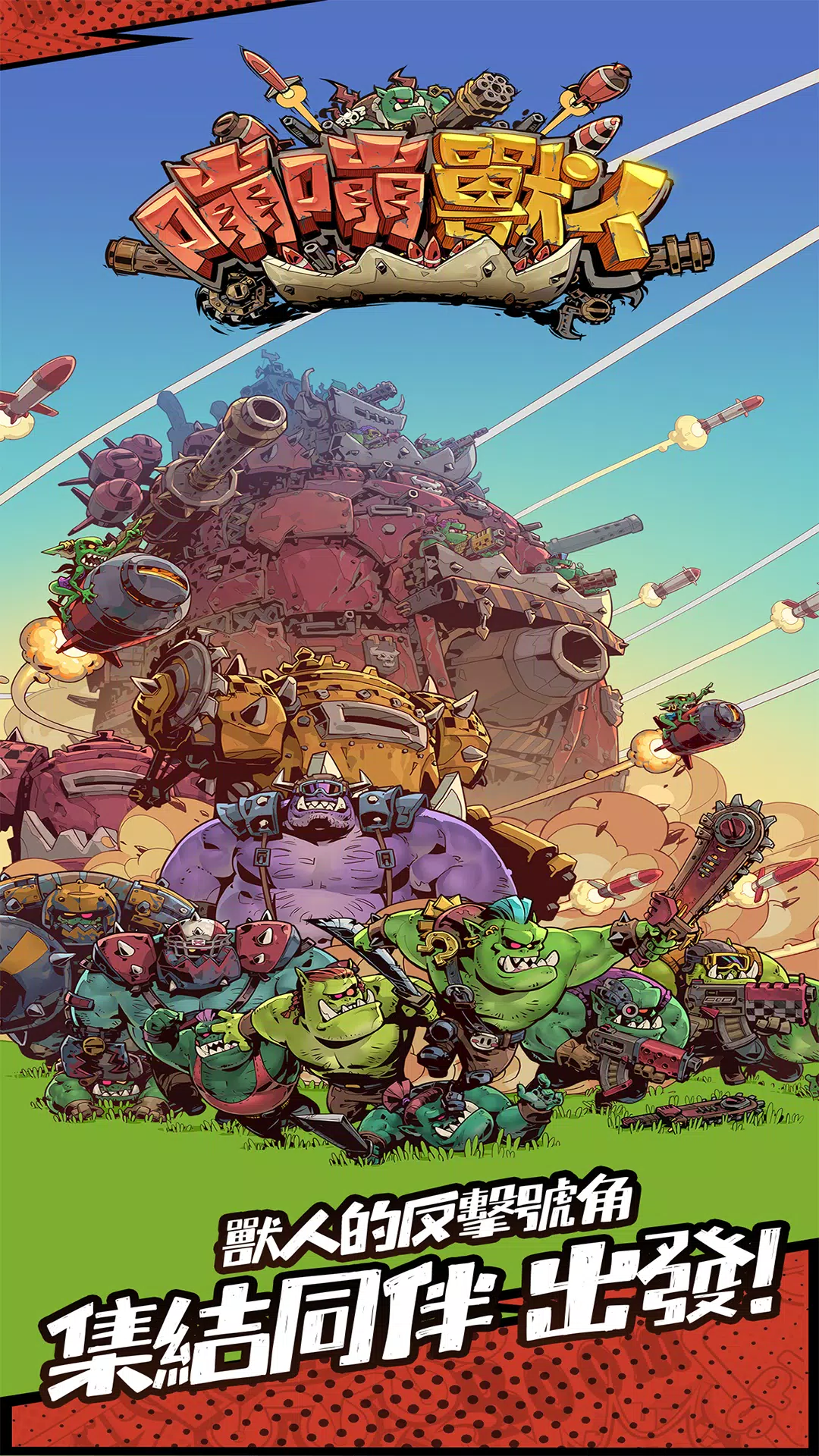 BIG BOOM - ORKS' MOVING CASTLE スクリーンショット 3