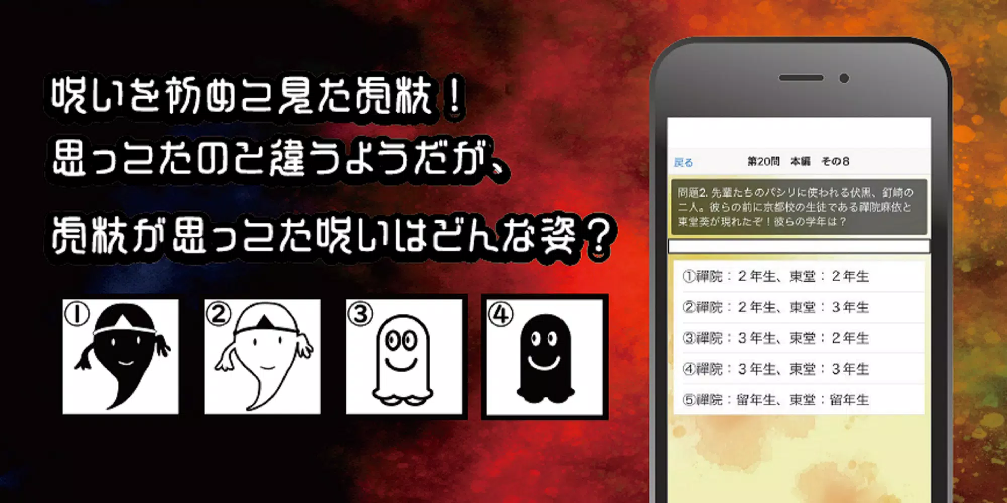 呪術高専東京校入学試験　呪術廻戦のファンクイズ集應用截圖第2張
