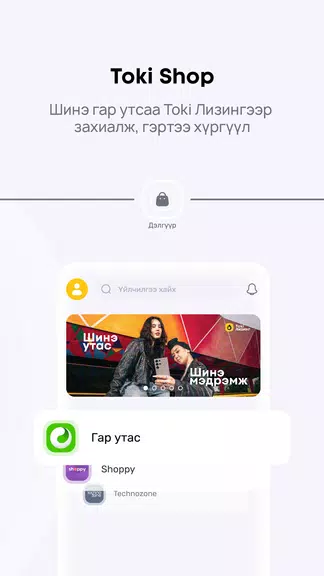 Toki – Танд тусална Captura de tela 3
