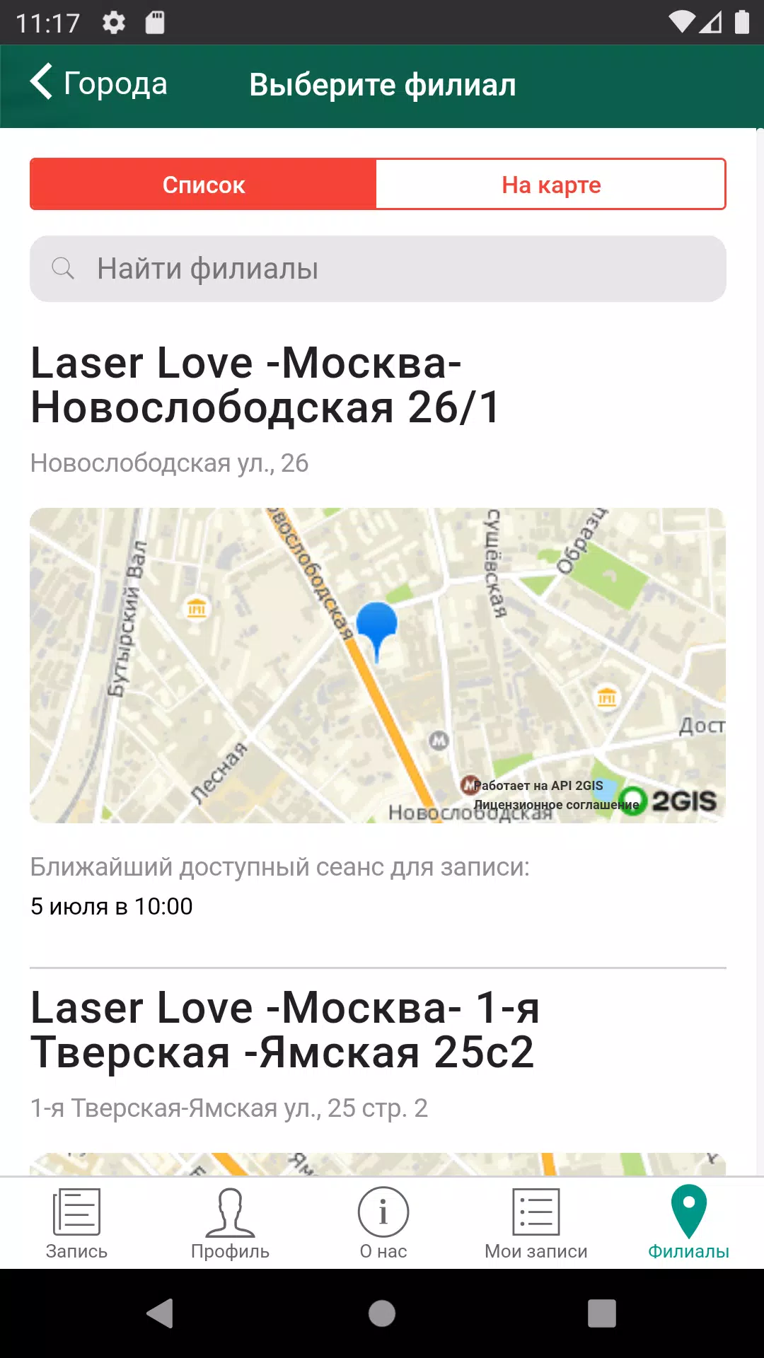 LaserLove Скриншот 3