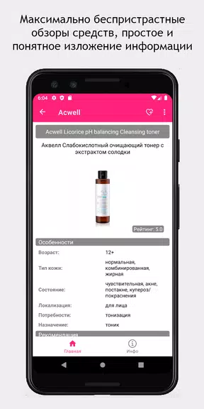 SkinAdvisor - подбор ухода Schermafbeelding 3