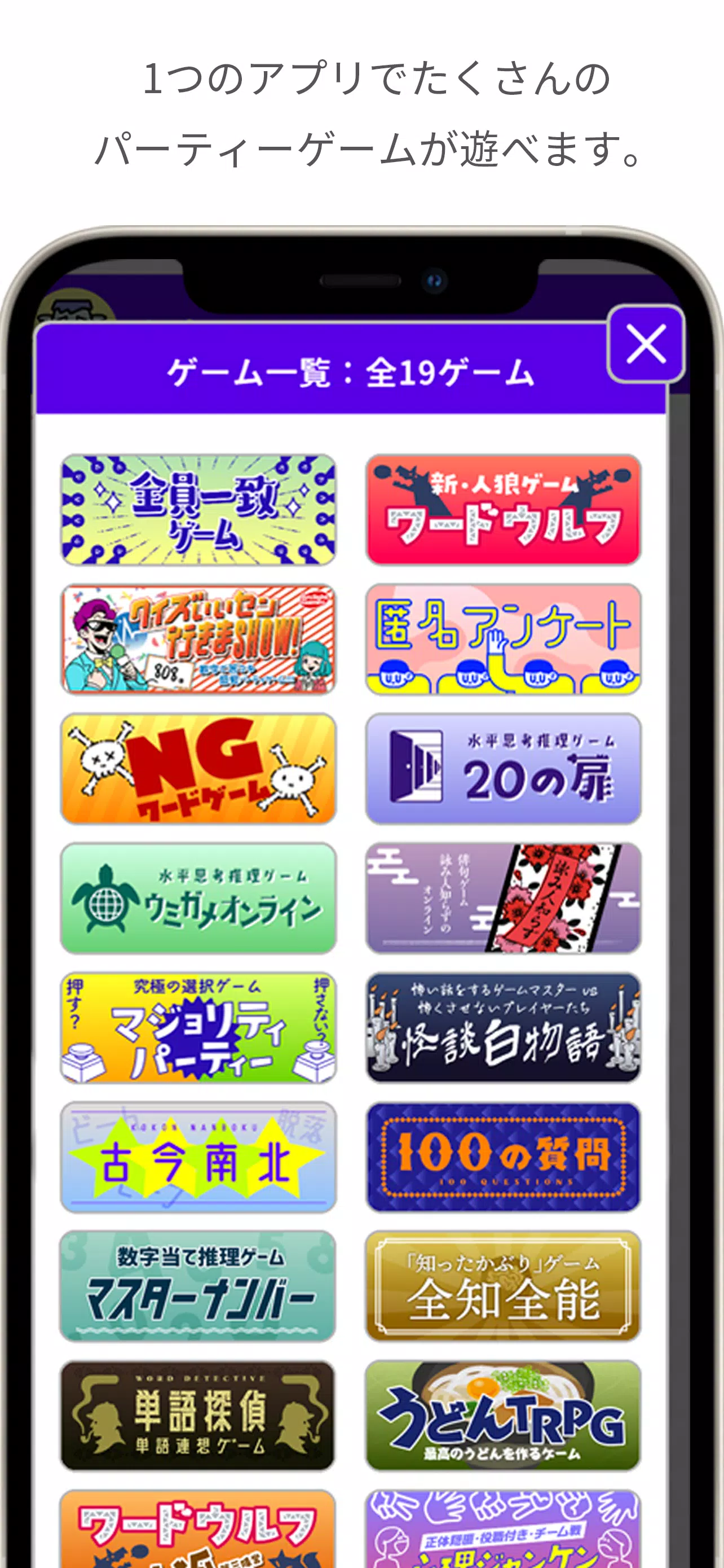 どこでもパーティーゲーム「どこパ」（ワードウルフオンライン） Capture d'écran 2