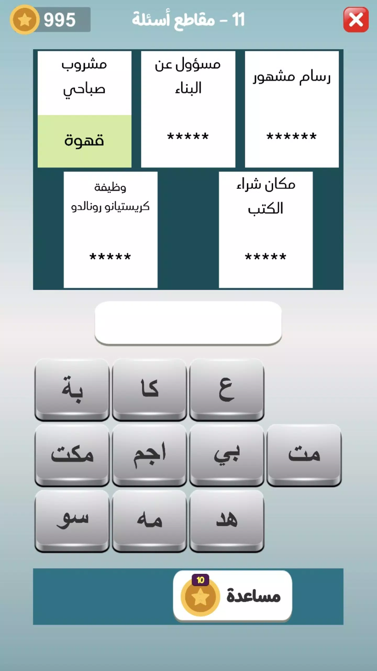 كلمات العرب - التحدي الممتع スクリーンショット 4