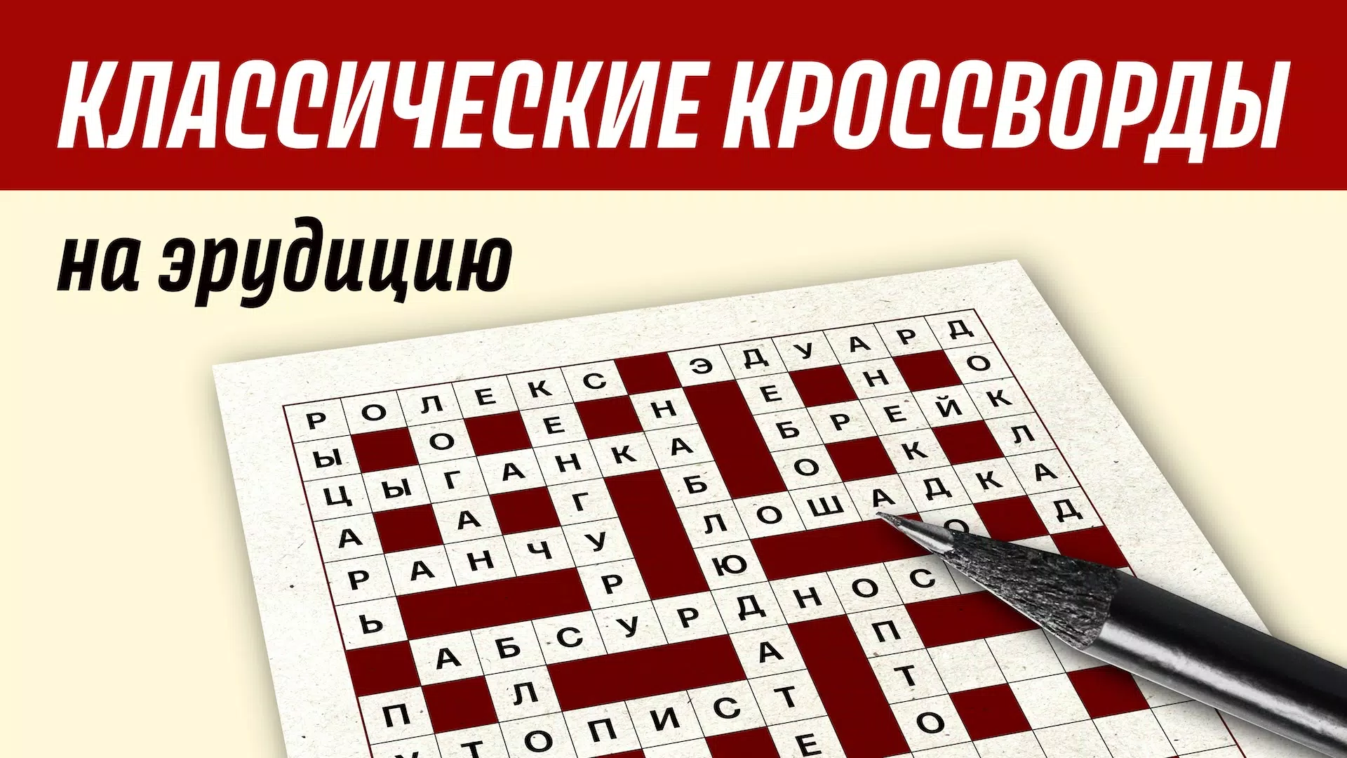 Crossword in russian classic スクリーンショット 1
