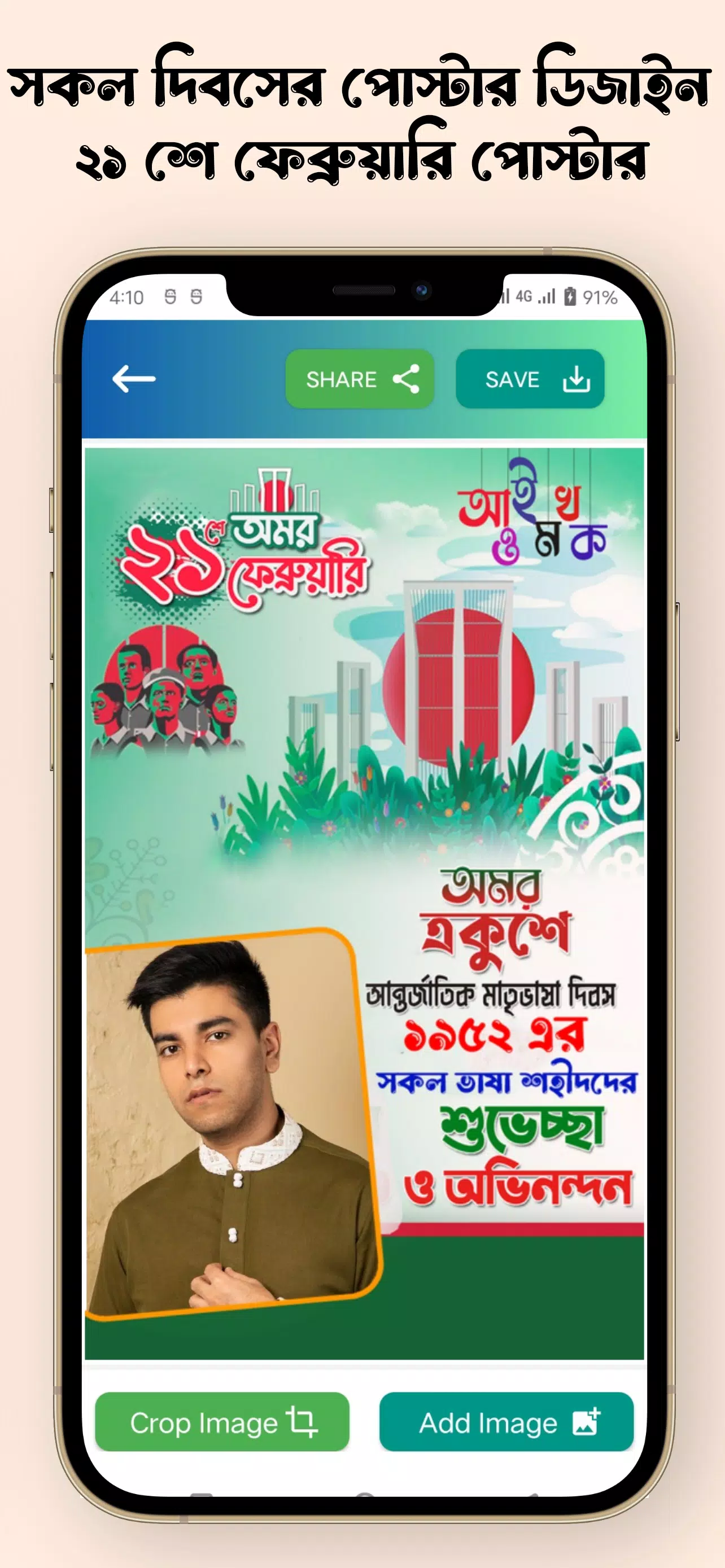 সকল দিবসের পোস্টার Capture d'écran 3