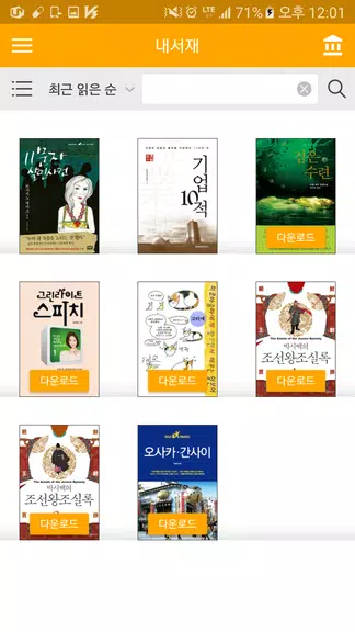 알라딘 전자도서관应用截图第1张