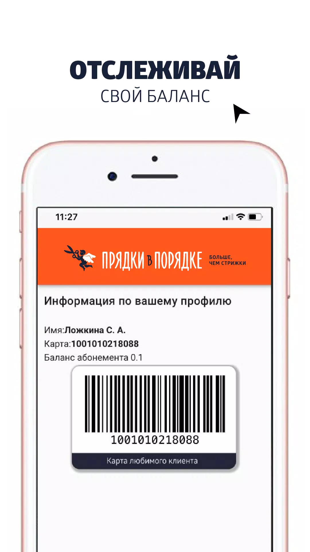 Прядки в Порядке Capture d'écran 2