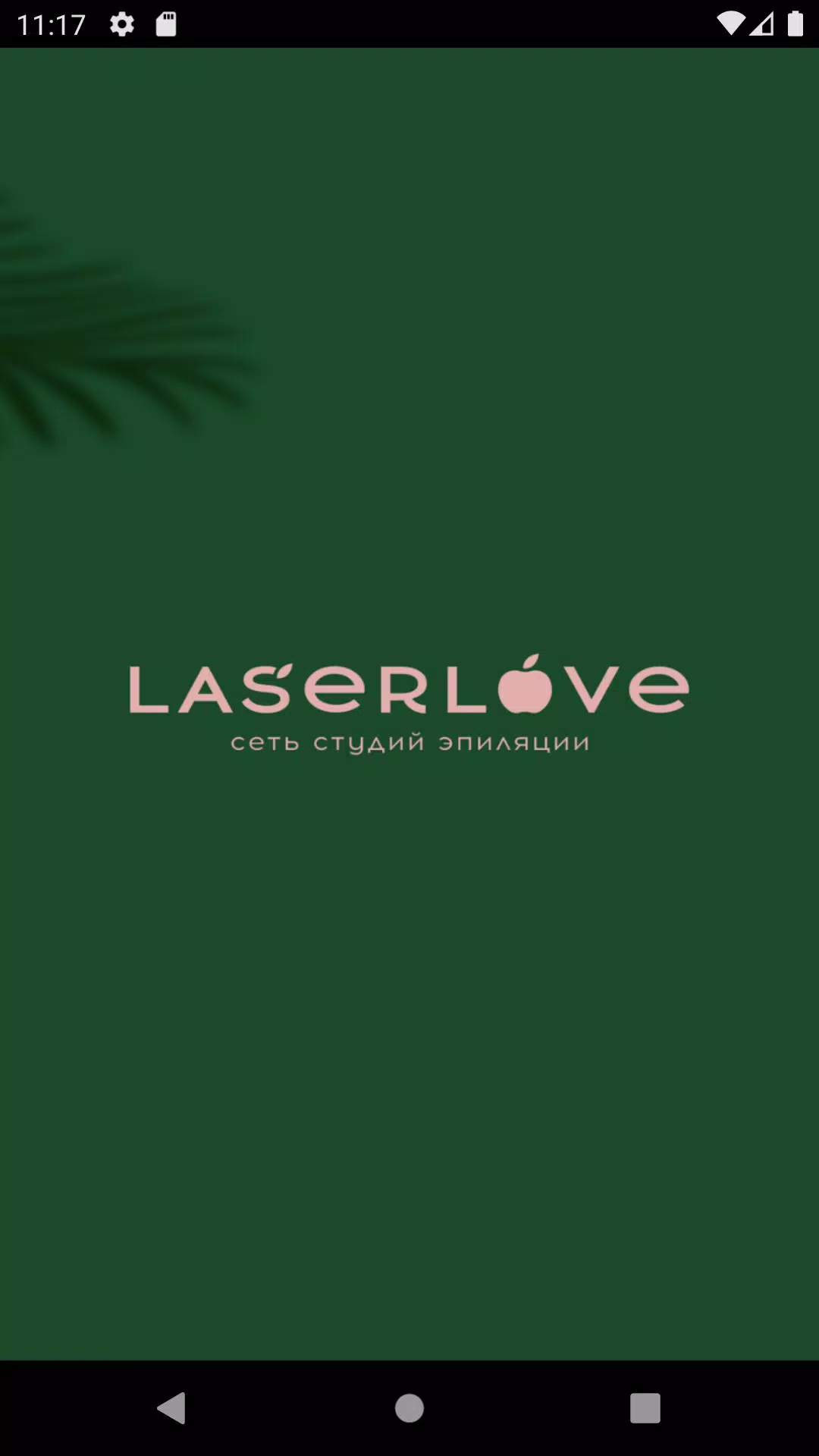 LaserLove Скриншот 1