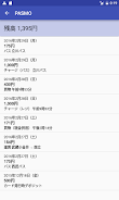 SuicaPASMO履歴管理應用截圖第2張