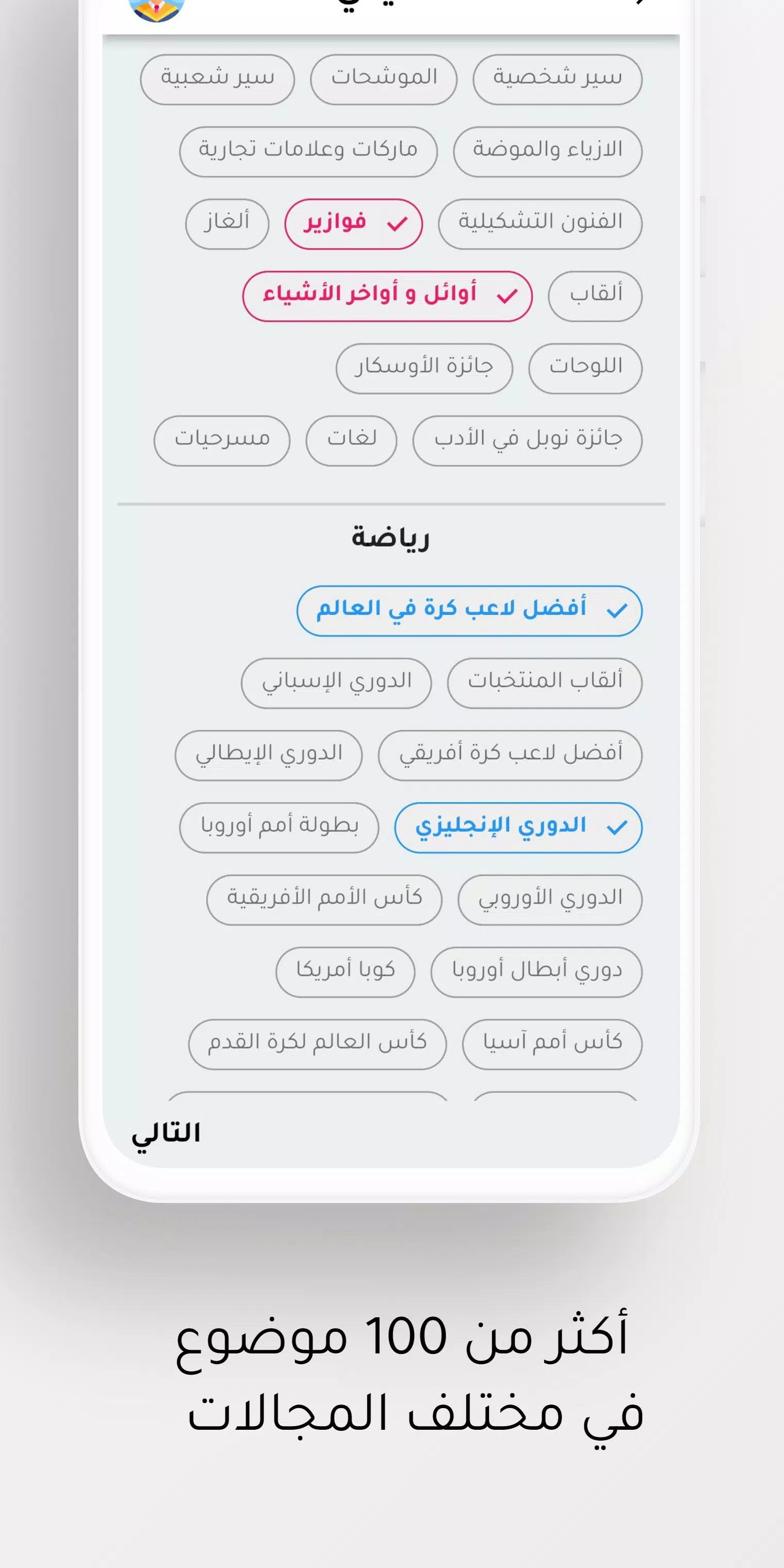 أسئلة ثقافیة Capture d'écran 4