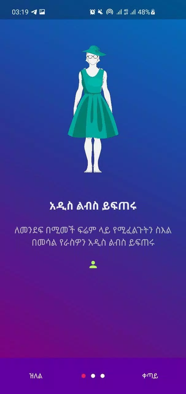 Ethiopian Fashion Illustrator スクリーンショット 2