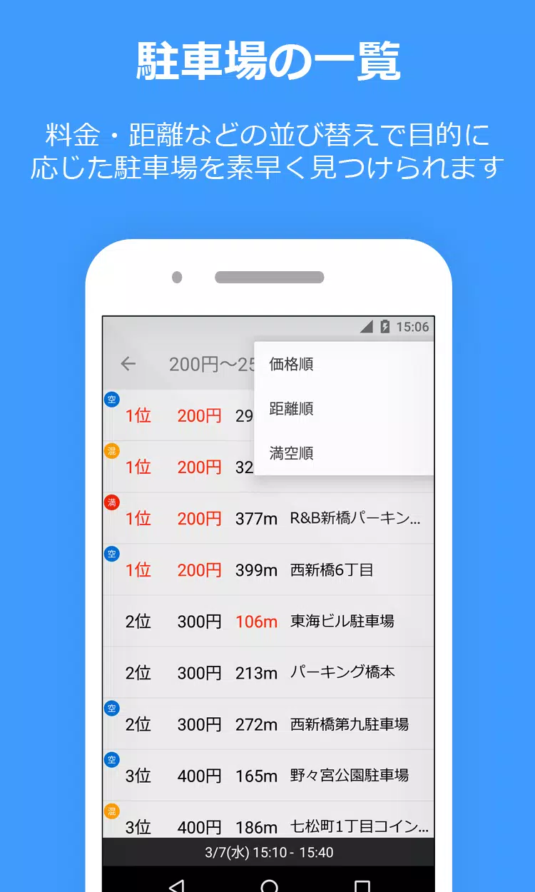 PPPark! -駐車場料金 最安検索- Captura de tela 4