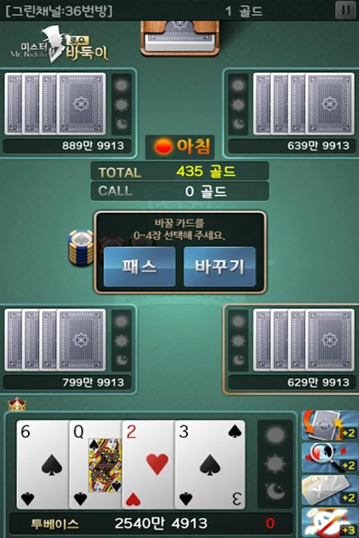 미스터로우바둑이 Captura de pantalla 3