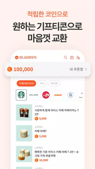 Schermata 언니의파우치 - 내돈내산 뷰티리뷰, 뷰티 앱테크 4