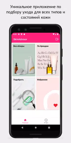 SkinAdvisor - подбор ухода Schermafbeelding 1