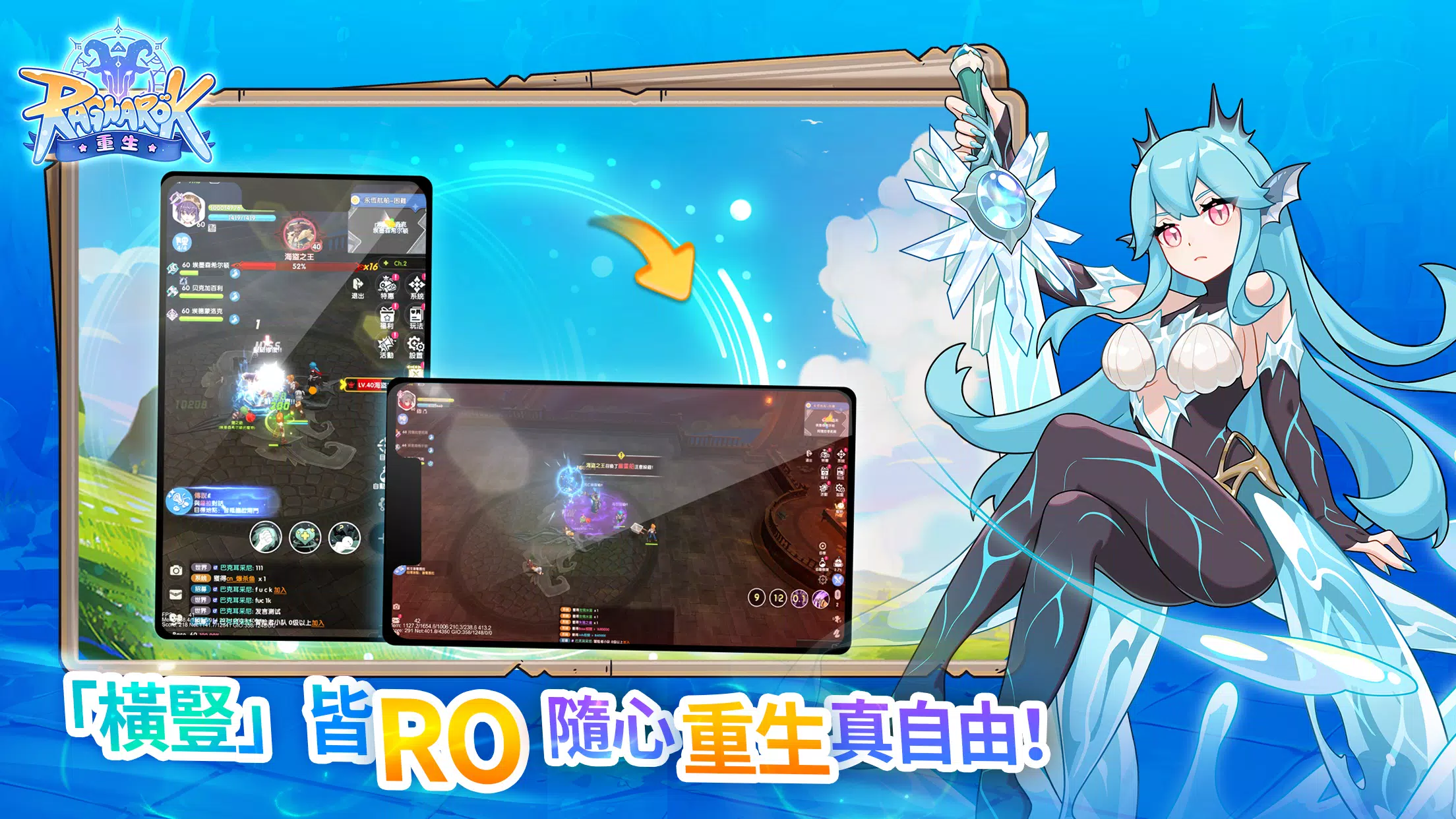 RO仙境傳說：重生應用截圖第4張