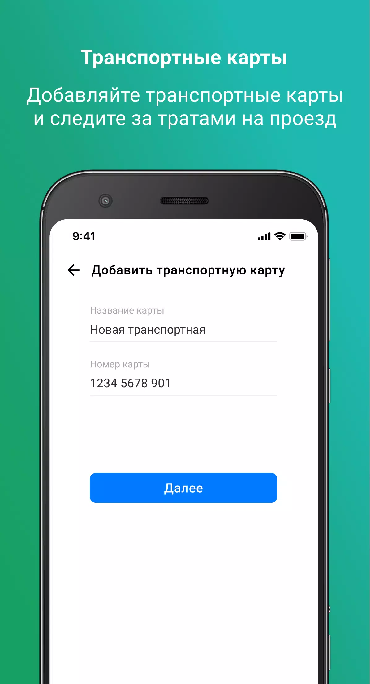 Мой Транспорт Скриншот 3