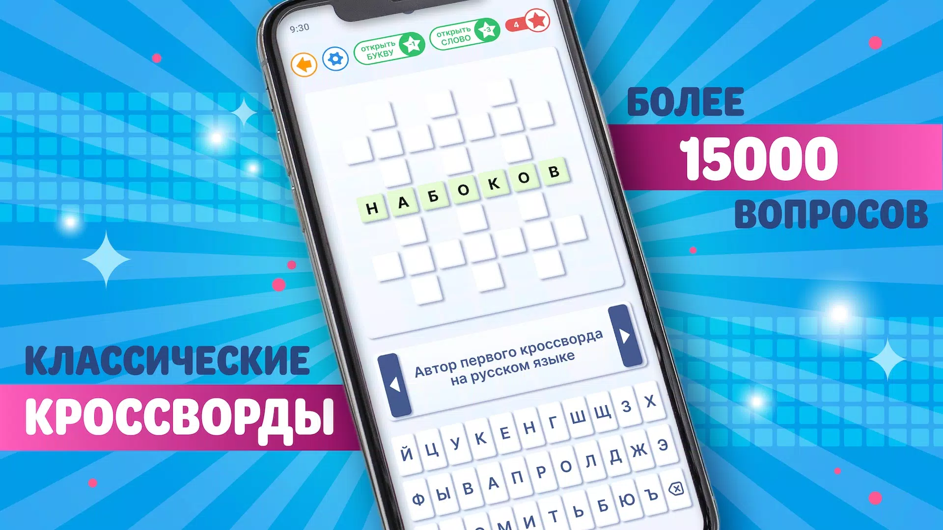 Crossword in russian classic スクリーンショット 2