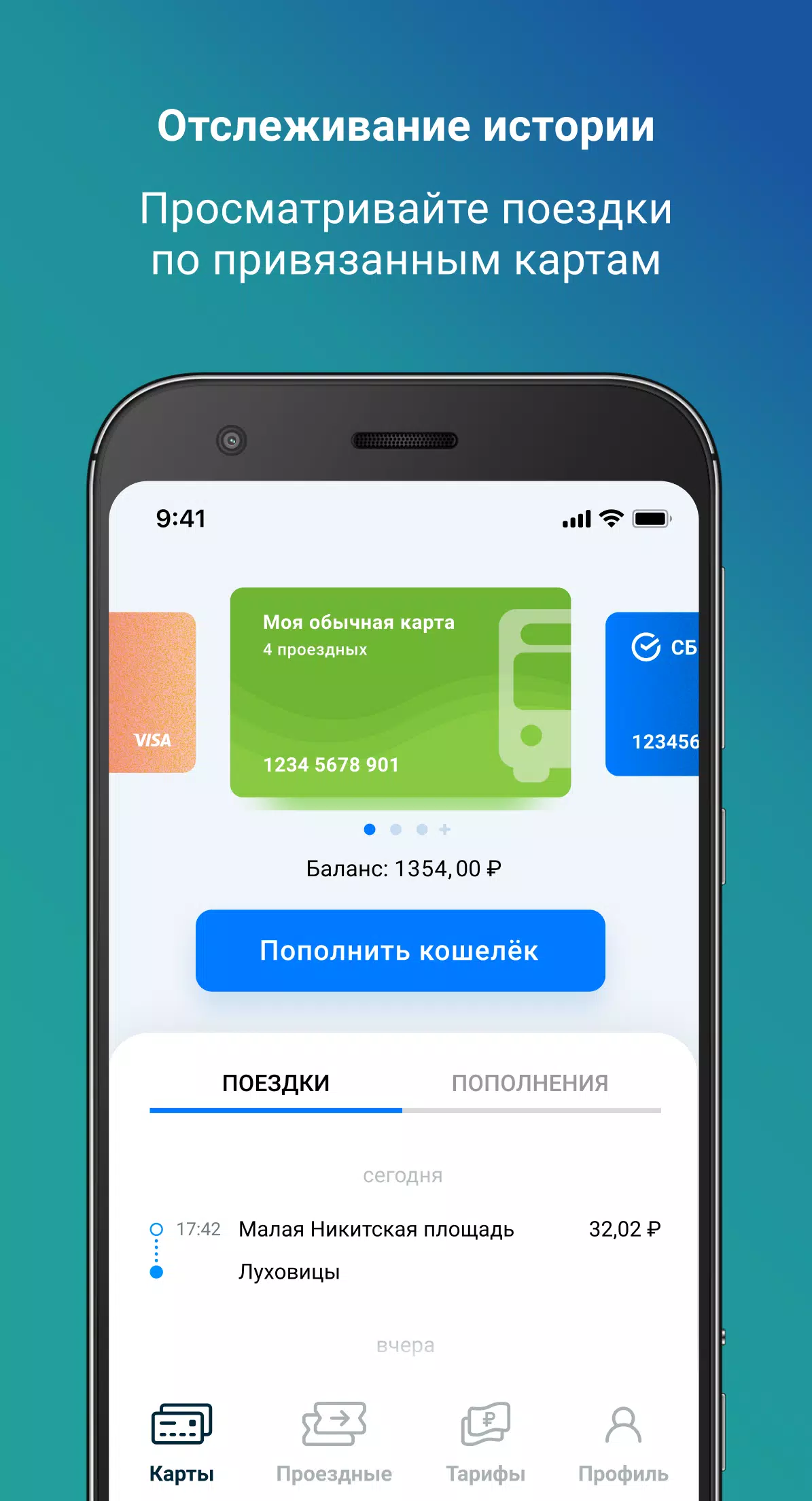 Мой Транспорт Скриншот 4
