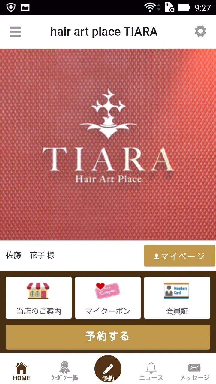 美容室TIARA(ティアラ)公式アプリ Скриншот 1