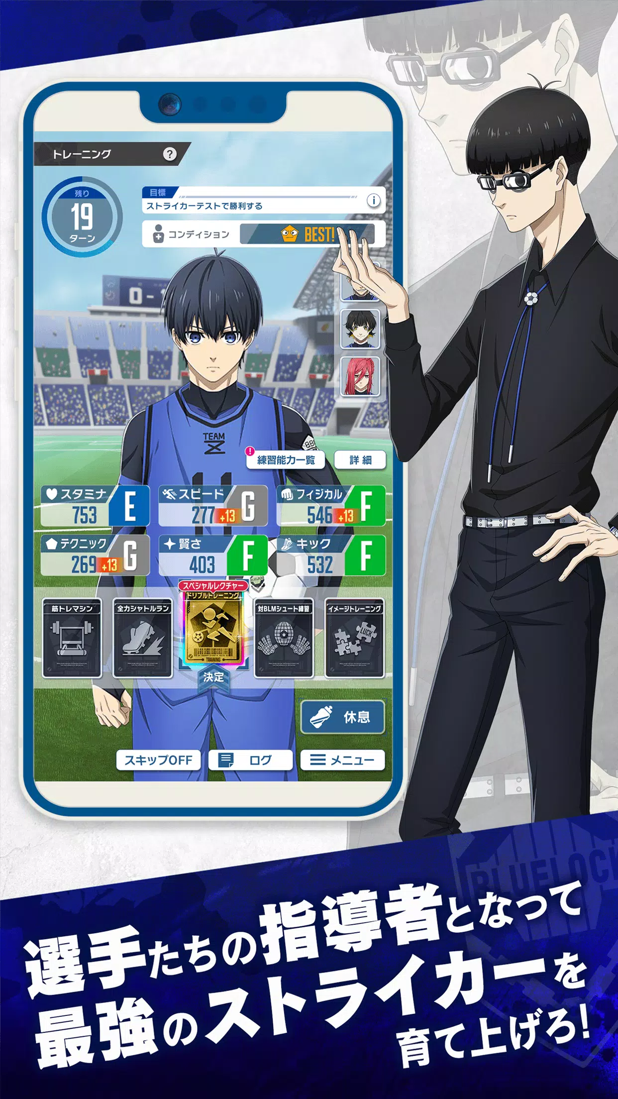 ブルーロック Captura de pantalla 4