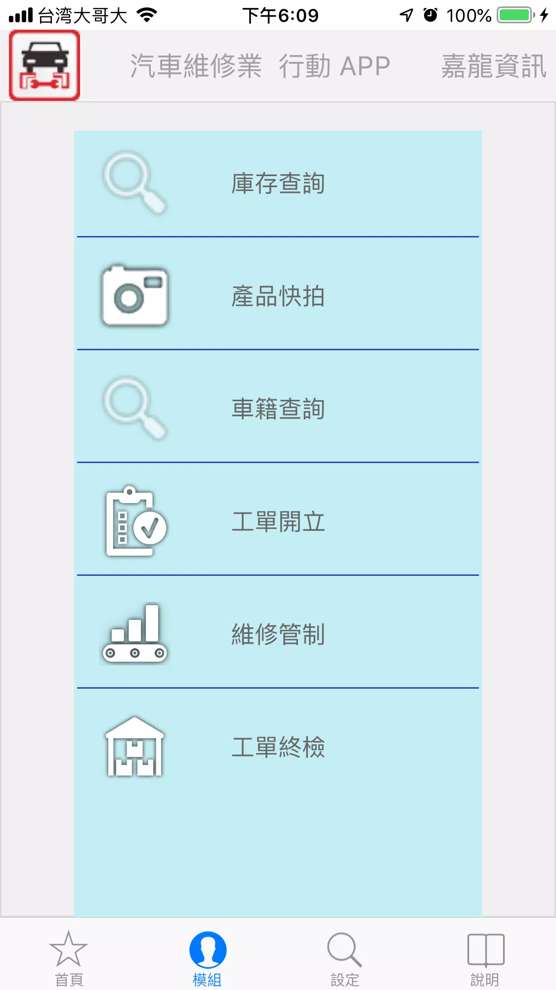 汽車維修業行動APP Capture d'écran 3