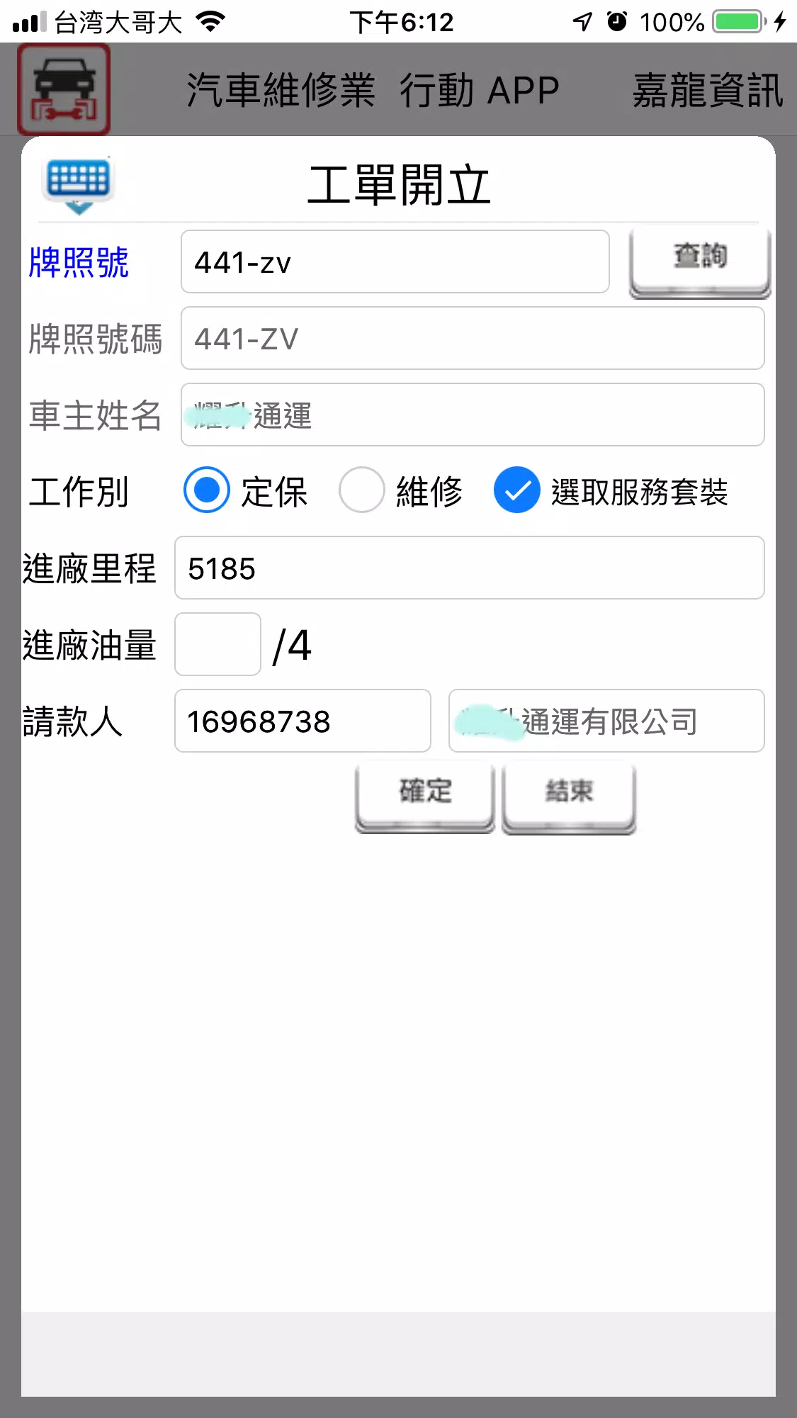 汽車維修業行動APP Capture d'écran 4