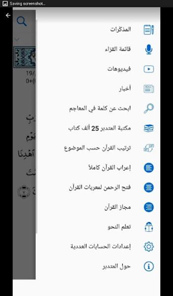المتدبر القرآني Capture d'écran 4