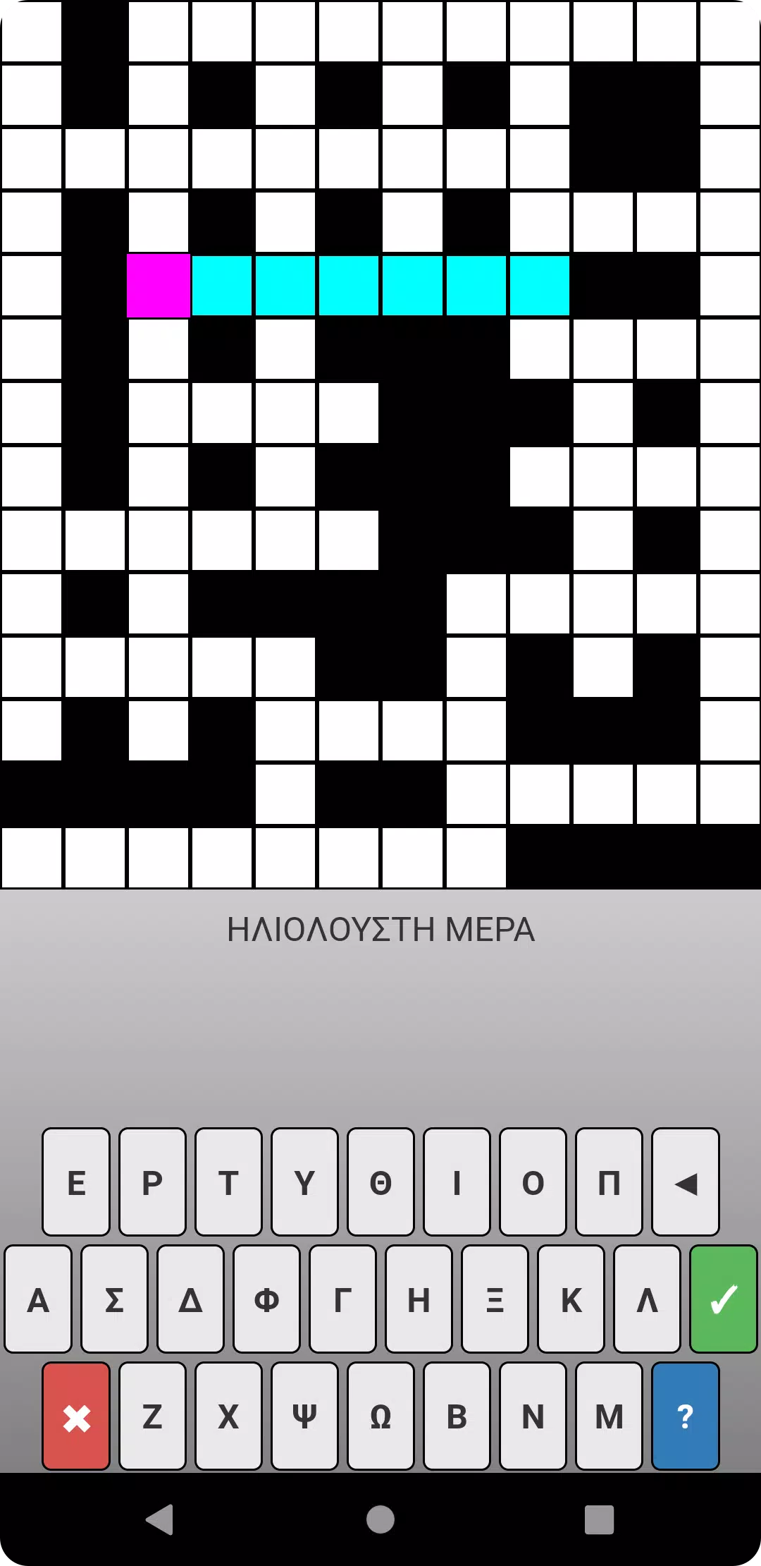 ΣταυρόΛΕΞΟ 스크린샷 4