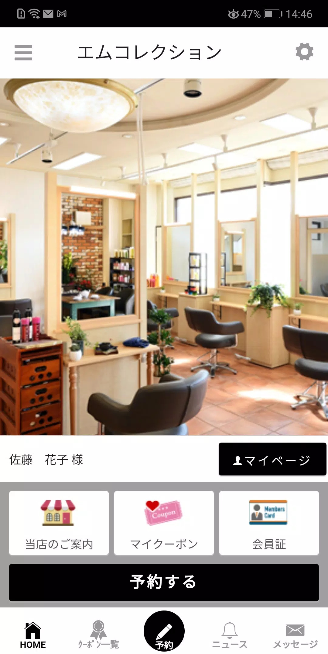 美容室エムコレクション公式アプリ Captura de pantalla 1