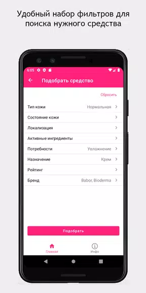 SkinAdvisor - подбор ухода Schermafbeelding 4