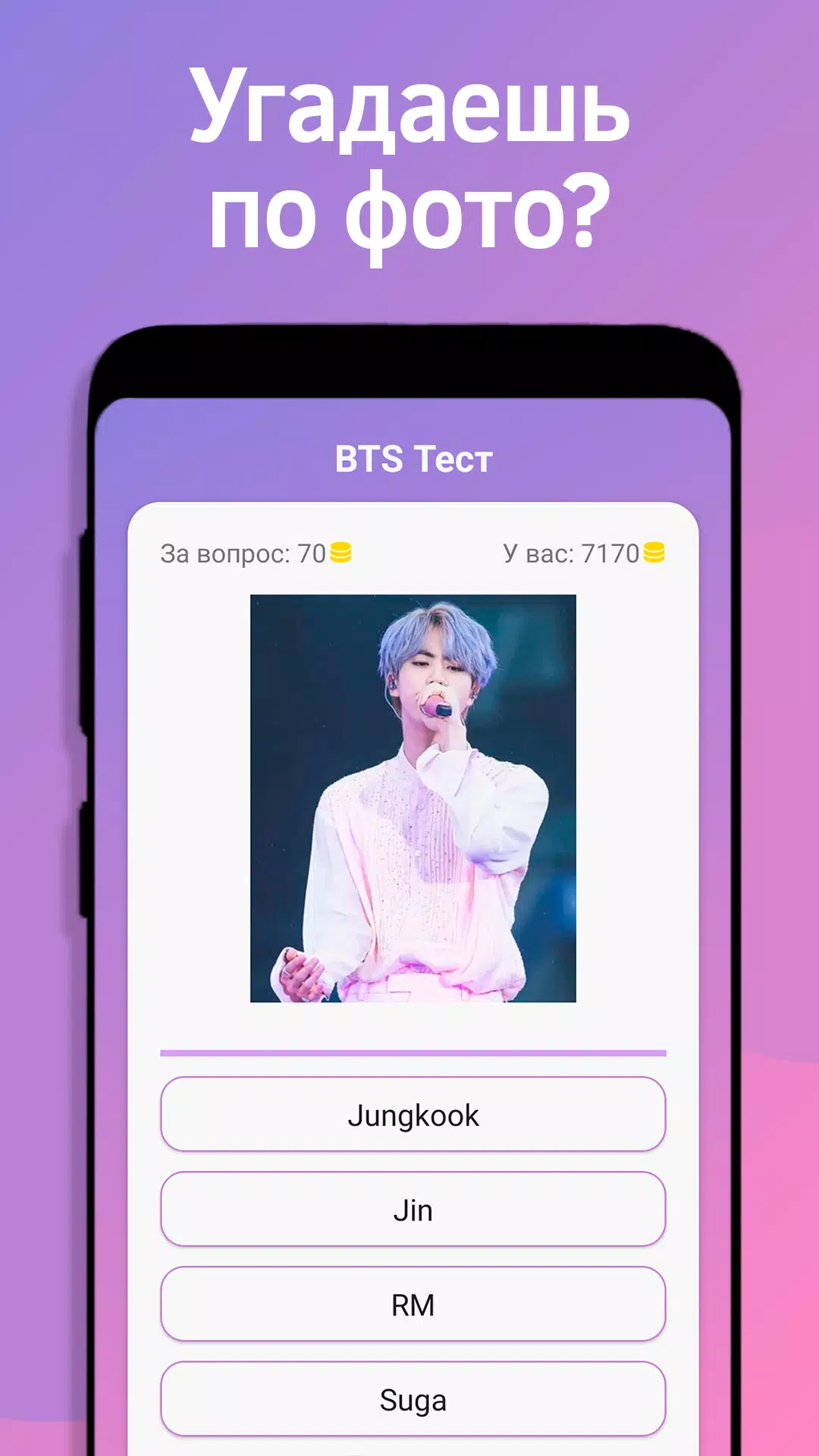 BTS Тест スクリーンショット 4