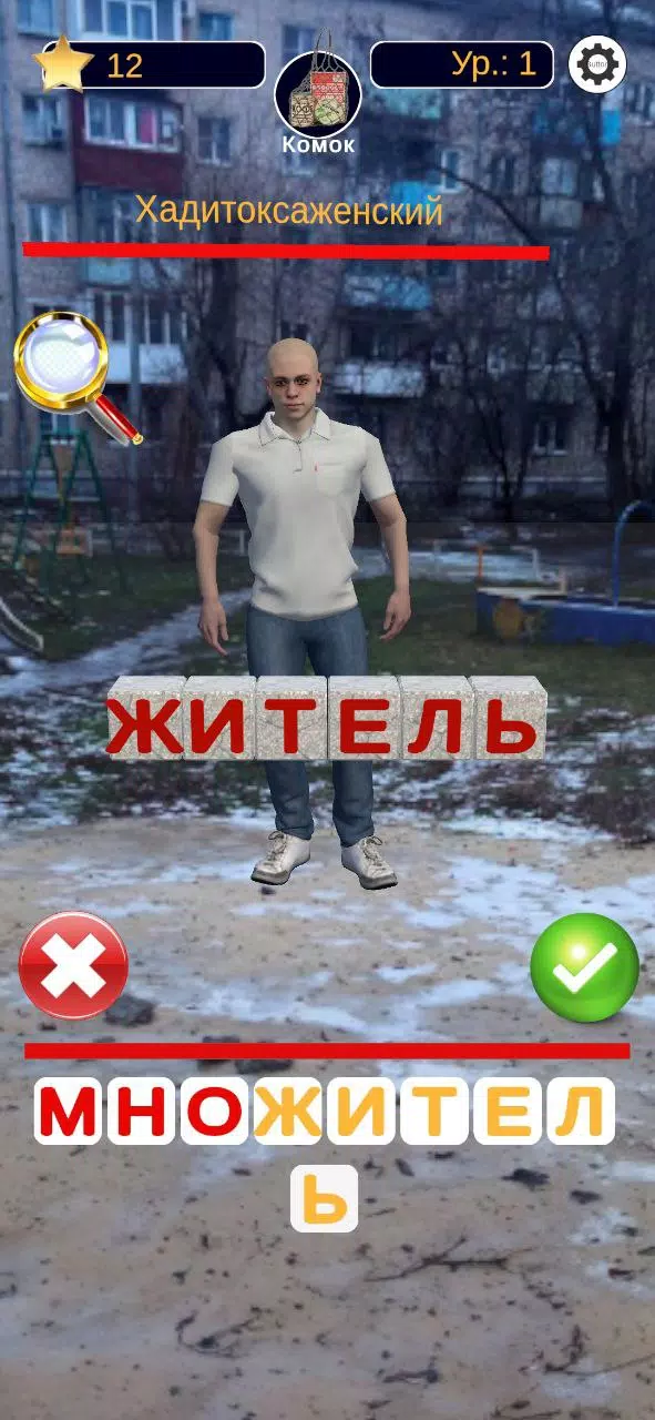 Угадай Слово Чушпана 스크린샷 1