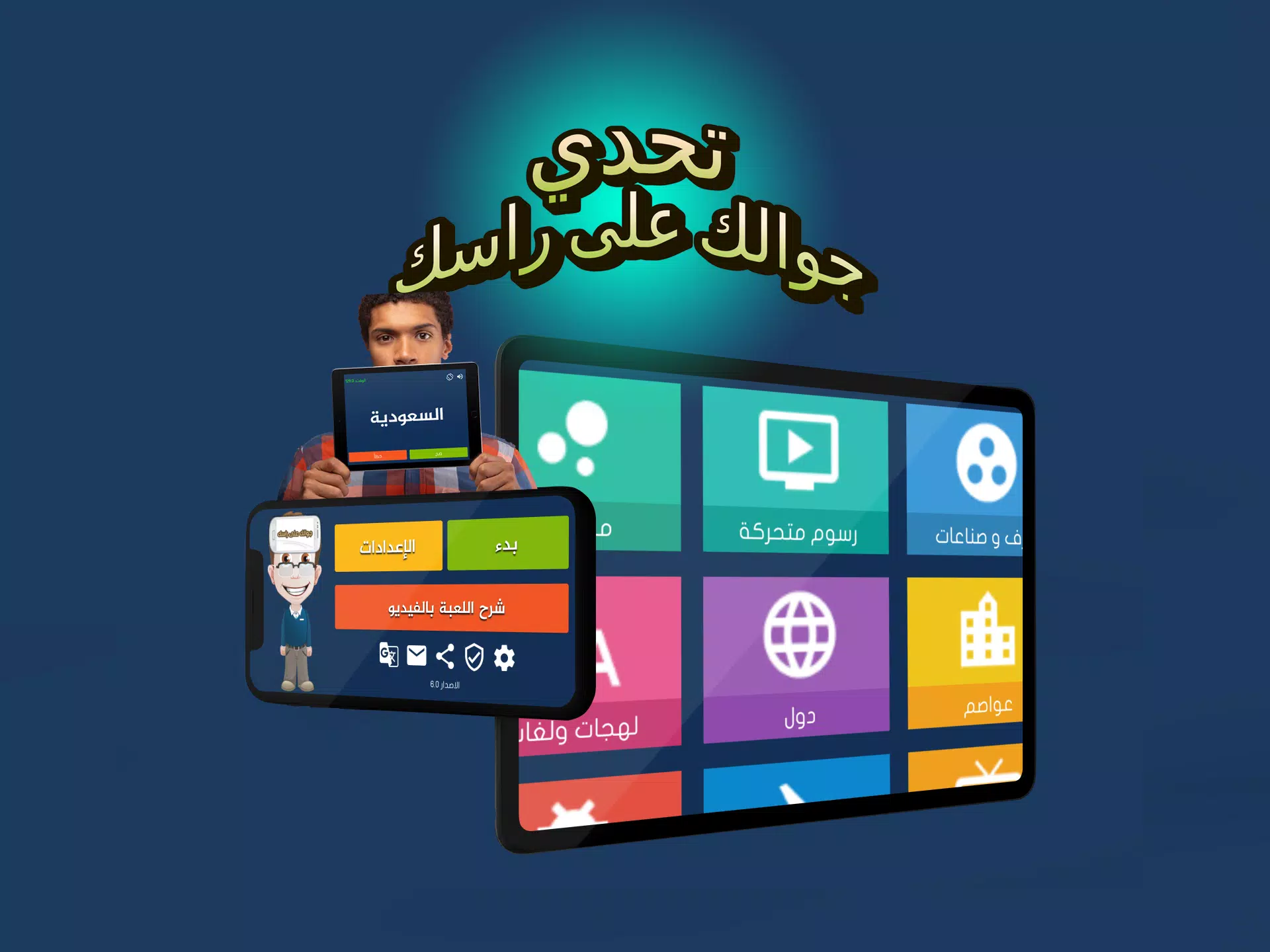 جوالك على راسك應用截圖第3張