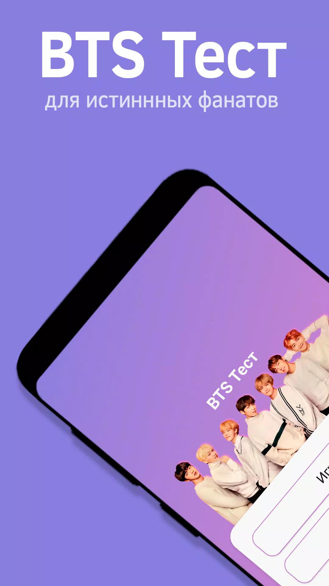 BTS Тест スクリーンショット 1
