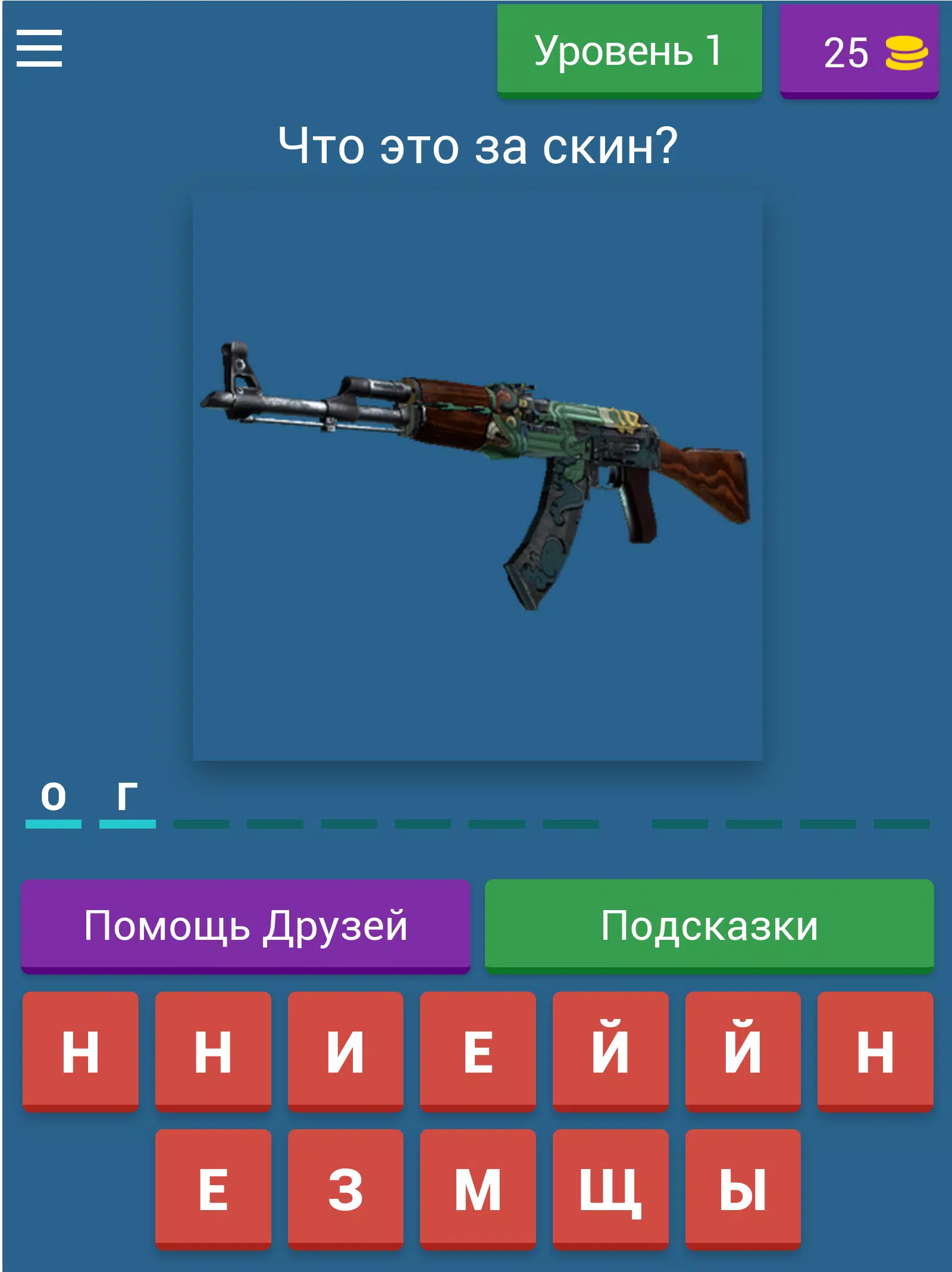 Guess the CS:GO skin Capture d'écran 1