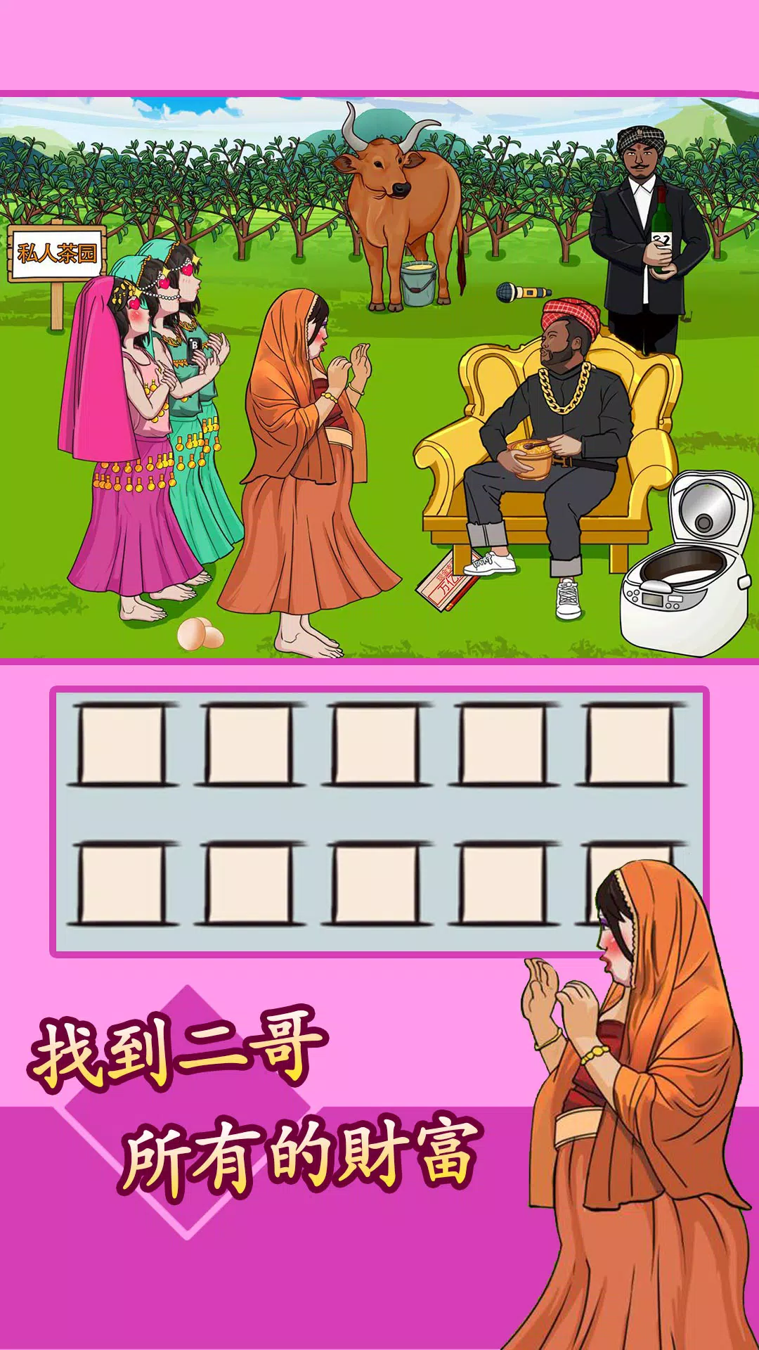 爆笑漢字应用截图第3张